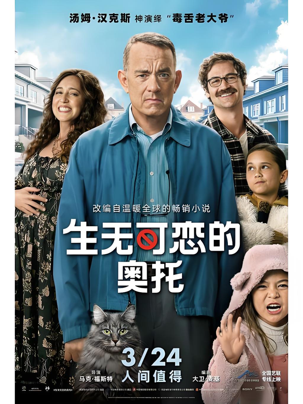 《生无可恋的奥托》